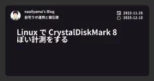 Linux で CrystalDiskMark 8 ぽい計測をする