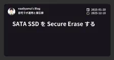 SATA SSD を Secure Erase する