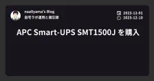 APC Smart-UPS SMT1500J を購入