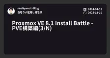Proxmox VE 8.1 Install Battle - PVE構築編(3/N)
