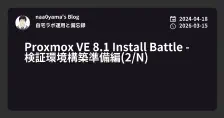 Proxmox VE 8.1 Install Battle - 検証環境構築準備編(2/N)