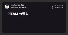 PiKVM の導入
