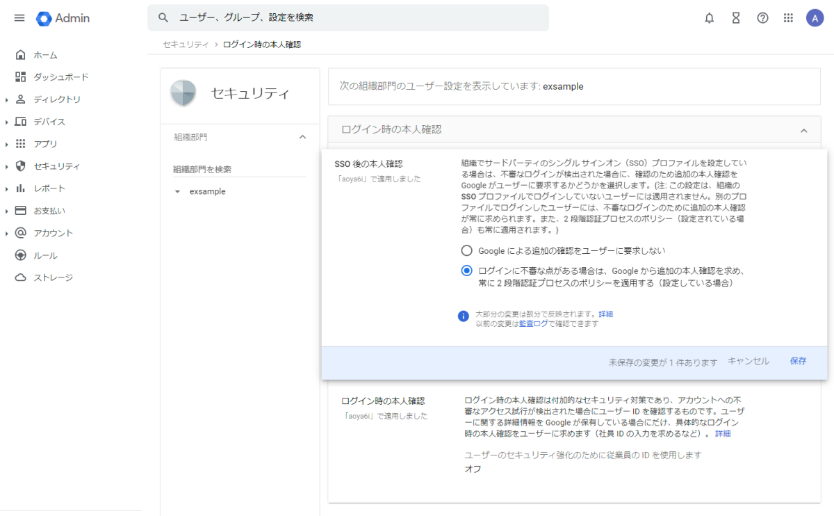 SSO 後の本人確認