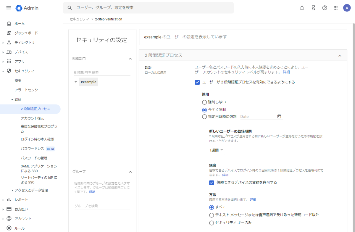 二段階認証を必須設定に