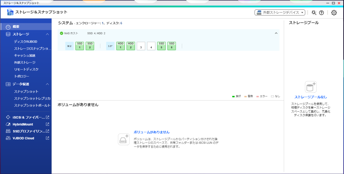 ストレージ&スナップショット