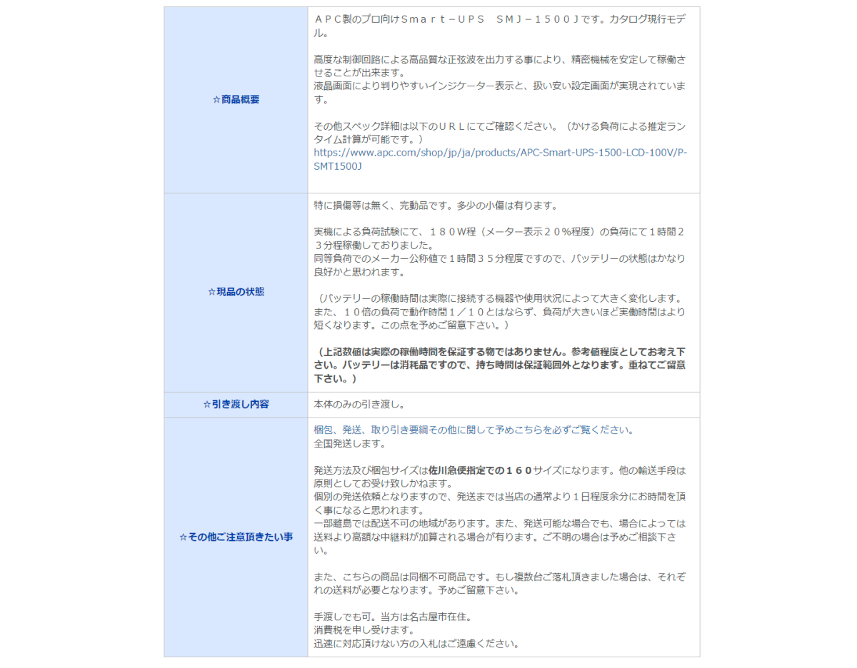 参考に出品説明